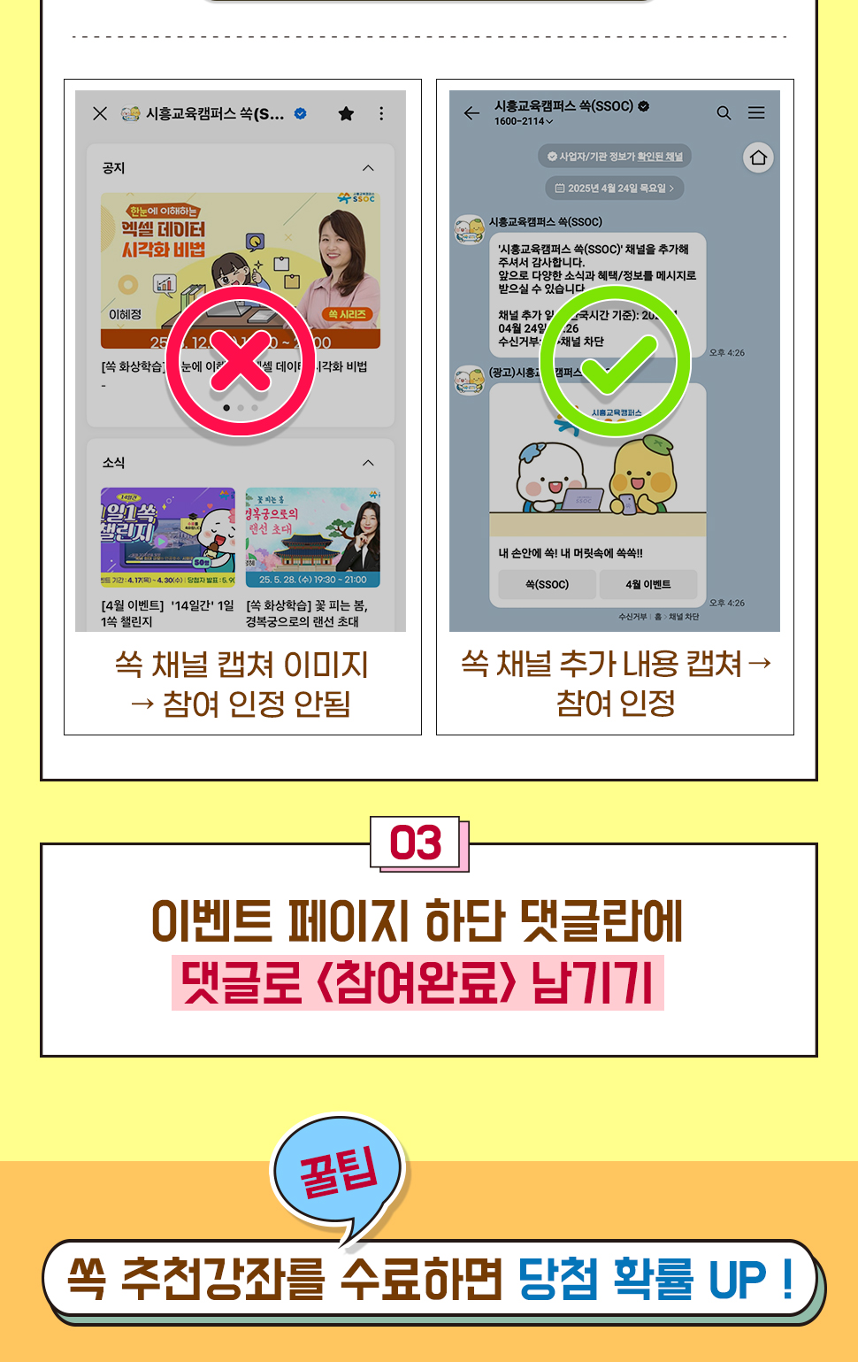 ③ 이벤트 페이지 하단 댓글란에 댓글로 <참여완료> 남기기  [꿀팁] 쏙 추천강좌를 수료하면 당첨 확률 UP !