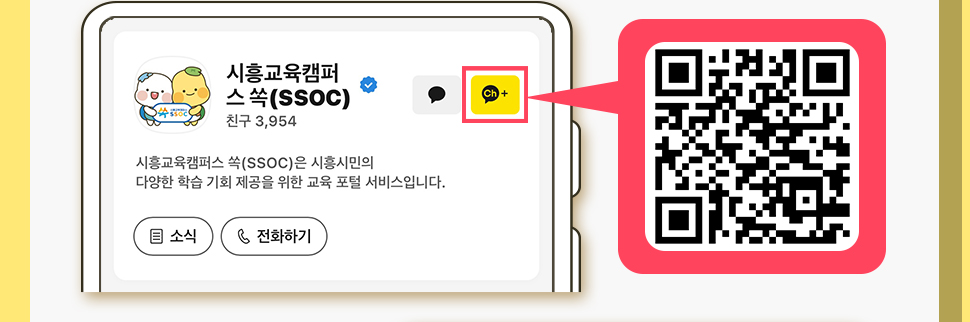 시흥교육캠퍼스 쏙 채널
