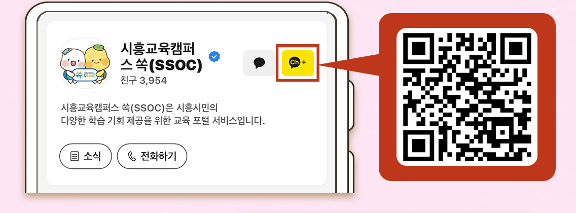 시흥교육캠퍼스 쏙 채널