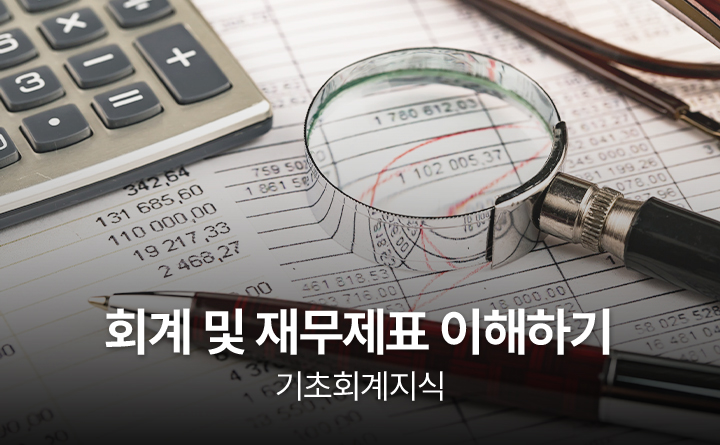 직장인을 위한 회계 및 재무제표 강사 박명희