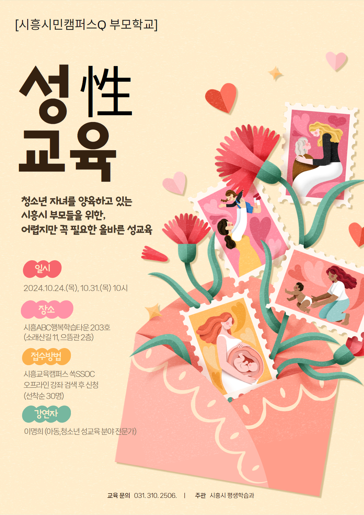 성교육