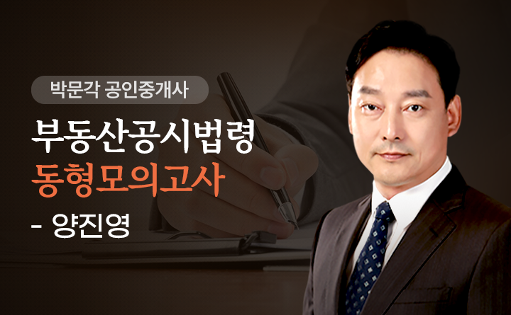 양진영(부동산공시법령)