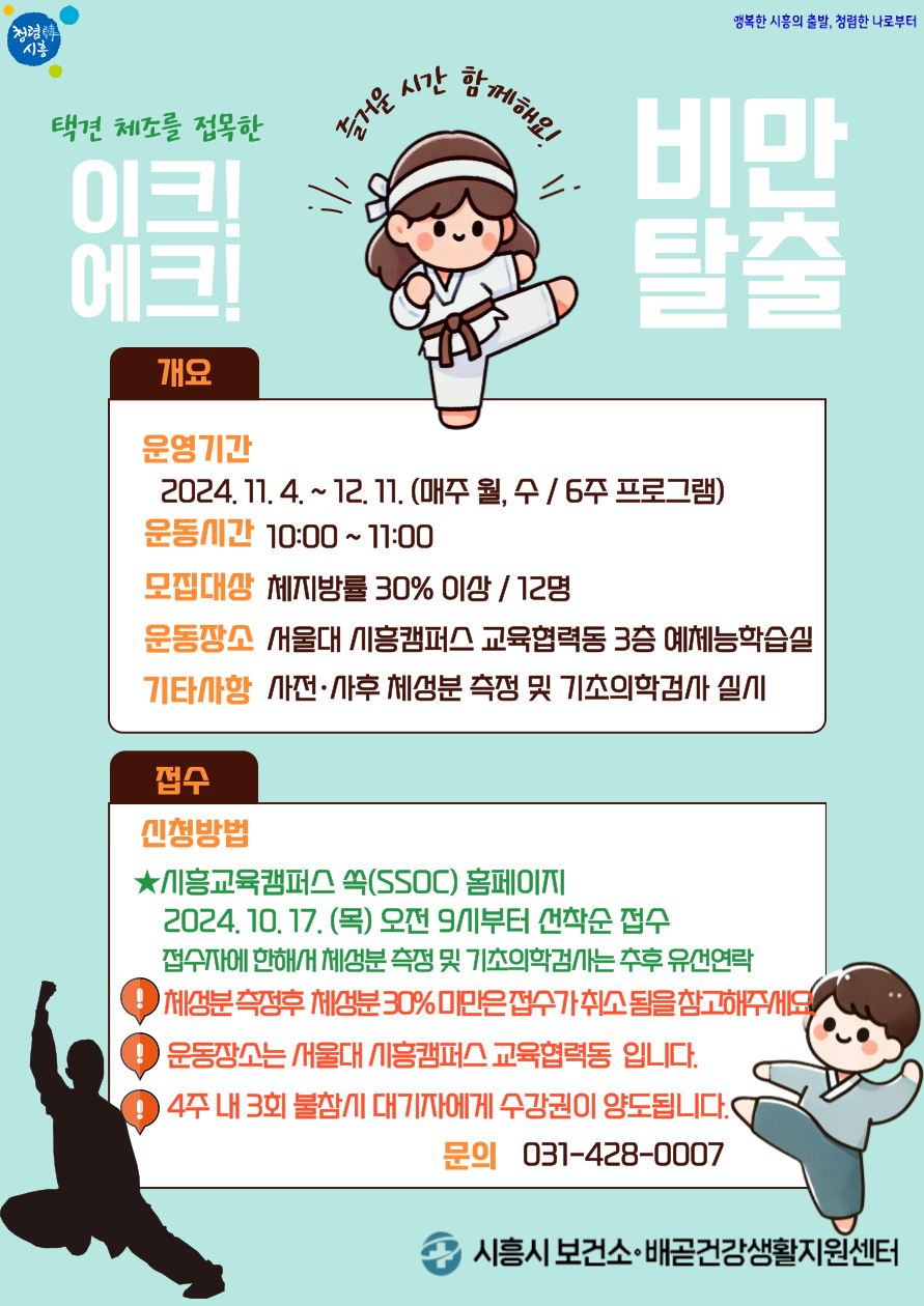 비만탈출 운동교실