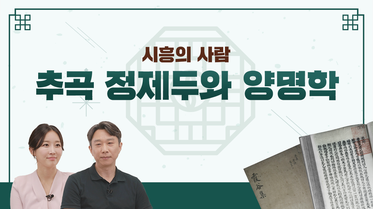 추곡 정제두와 양명학