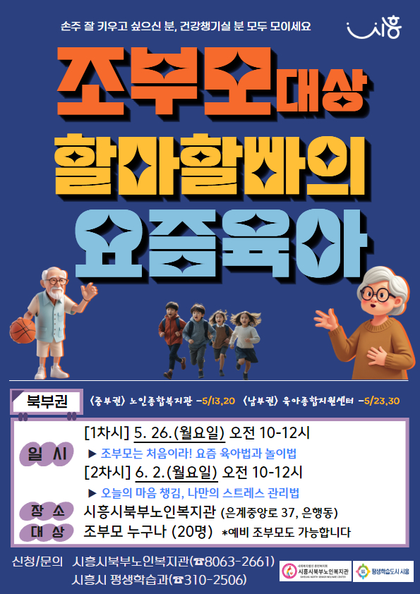 2025년 조부모 대상 부모교육