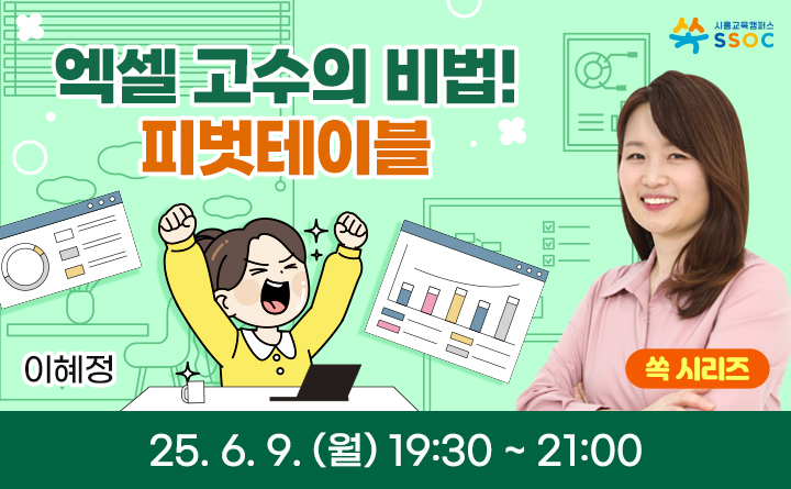 엑셀 고수의 비법! 피벗테이블
