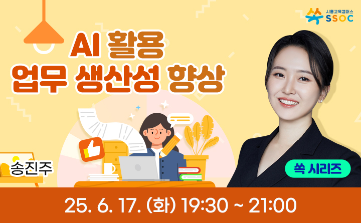 AI 활용 업무 생산성 향상