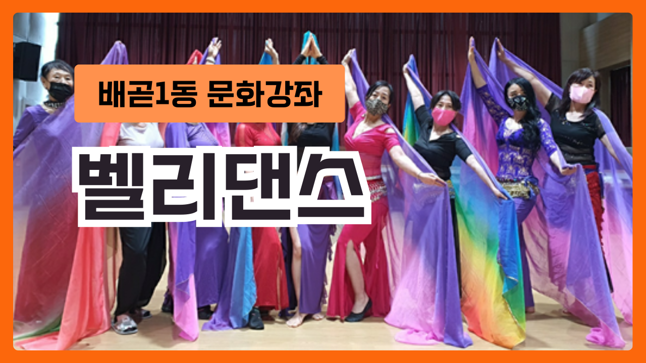 벨리댄스