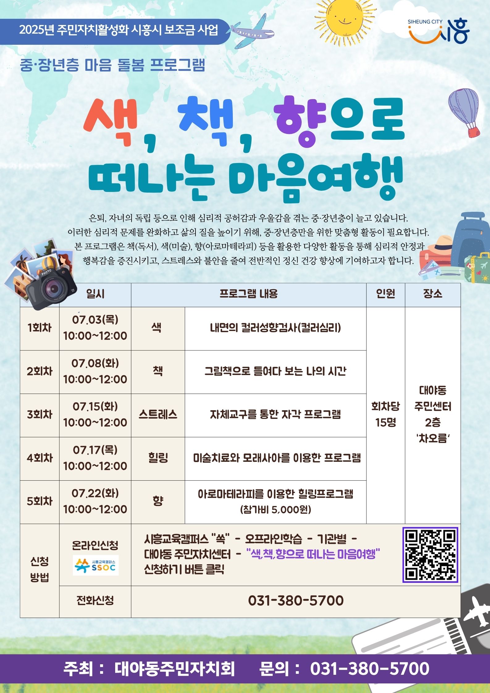 책, 색, 향으로 떠나는 마음여행(5회차_향)