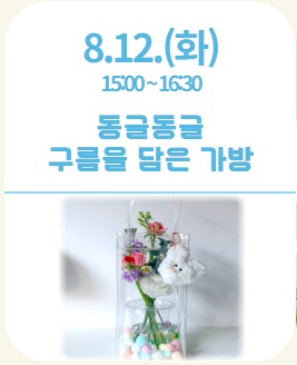 (2025시민학습연구실) 마을 숲 탐험대(동글동글 구름을 담은 가방)