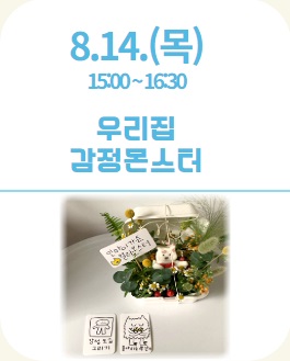 (2025시민학습연구실) 마을 숲 탐험대(우리집 감정몬스터)