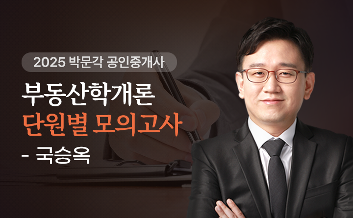 부동산학개론(국승옥)