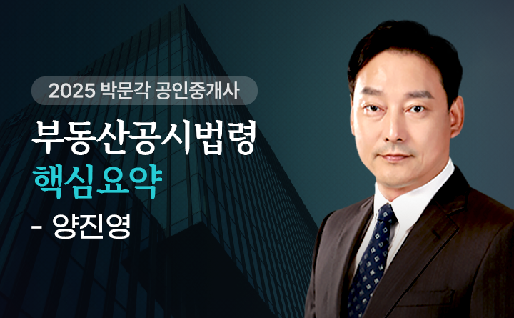 양진영(부동산공시법령)