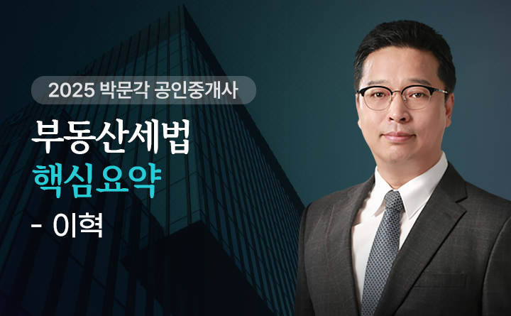 이혁(세법)