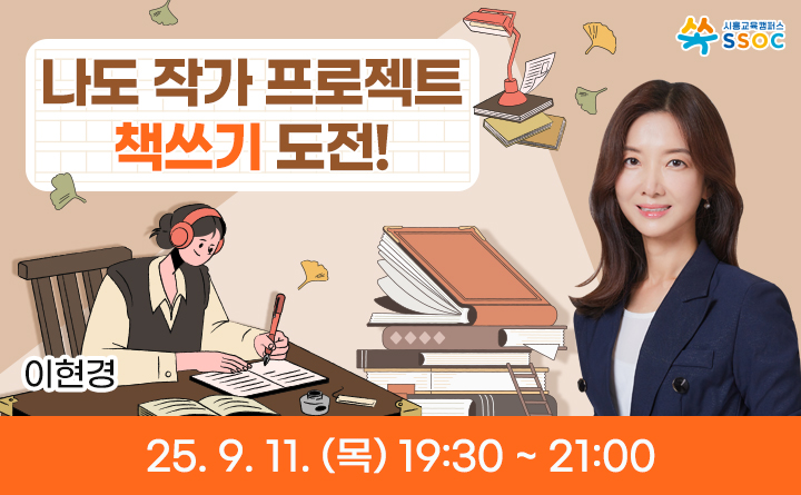 나도 작가 프로젝트, 책쓰기 도전!