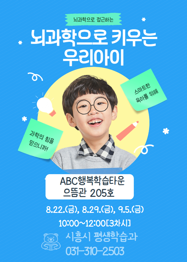뇌과학으로 키우는 우리 아이