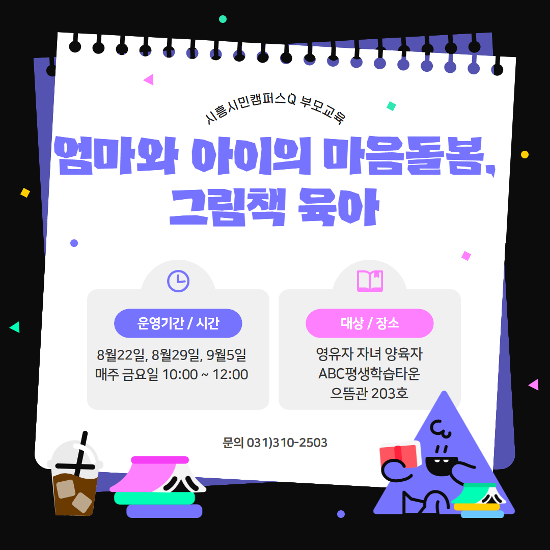 엄마와 아이의 마음을 돌보는 그림책 육아