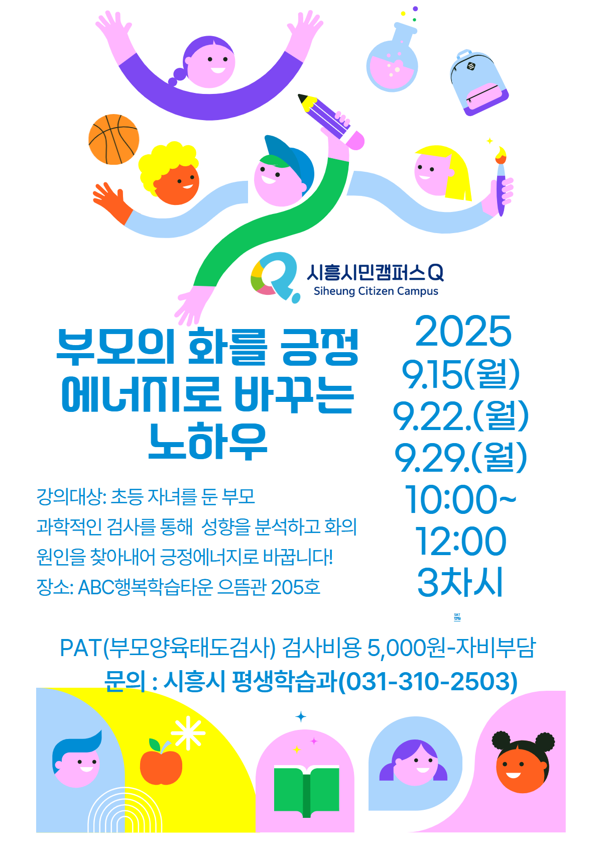 부모의 화를 긍정 에너지로 바꾸는 노하우