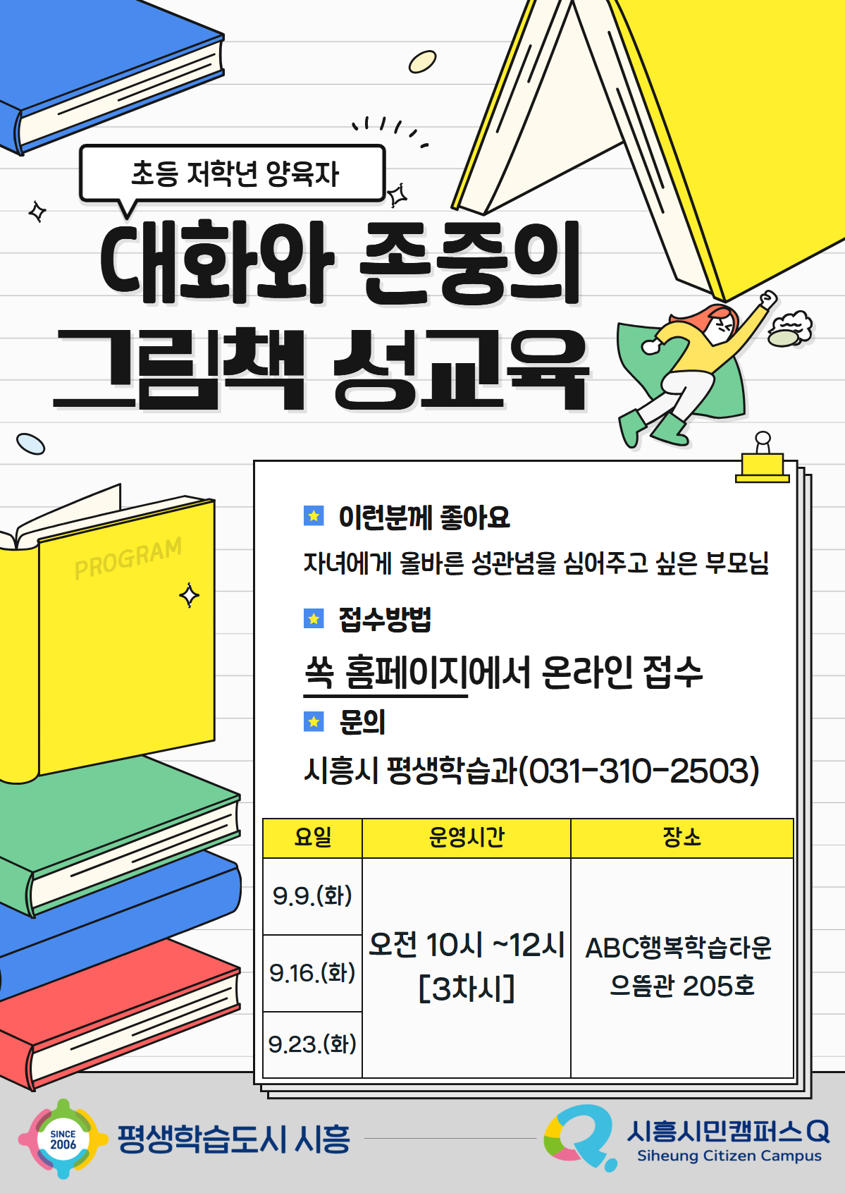 대화와 존중의 그림책 성교육