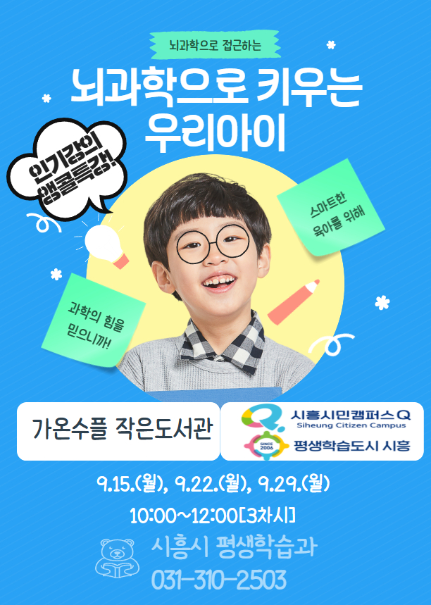 뇌과학으로 키우는 우리 아이