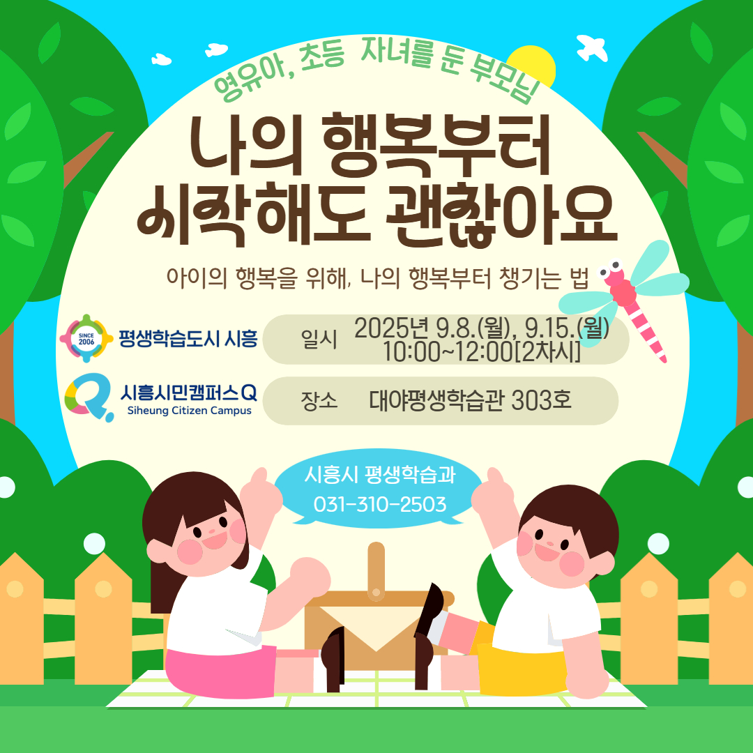 나의 행복부터 시작해도 괜찮아요