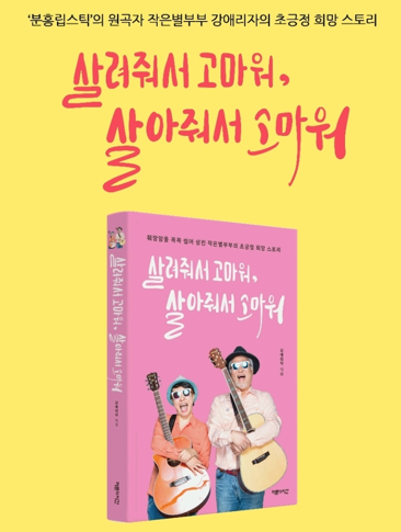 '분홍립스틱'의 원곡자  강애리자 공연+북콘서트