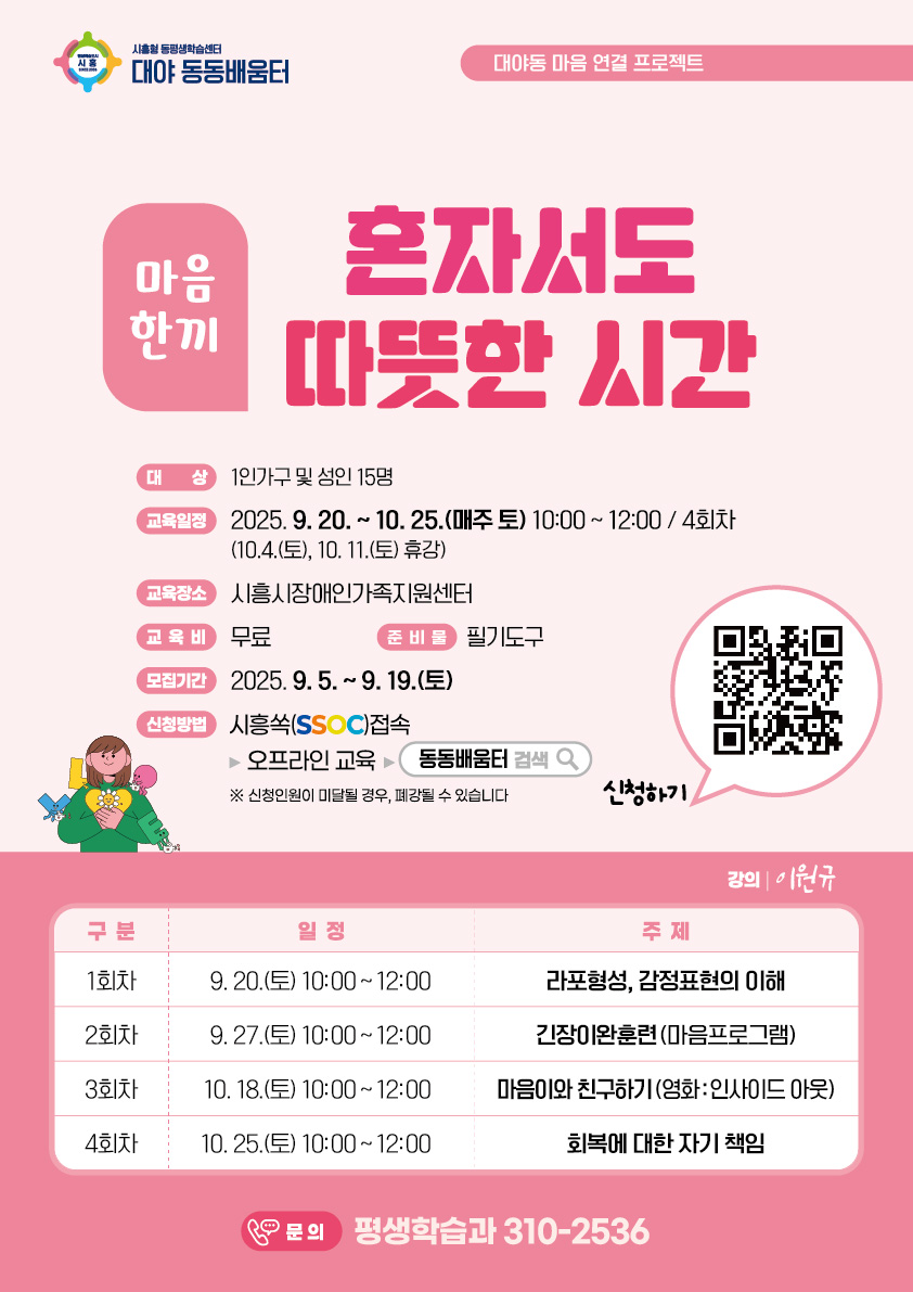 대야동 동동배움터