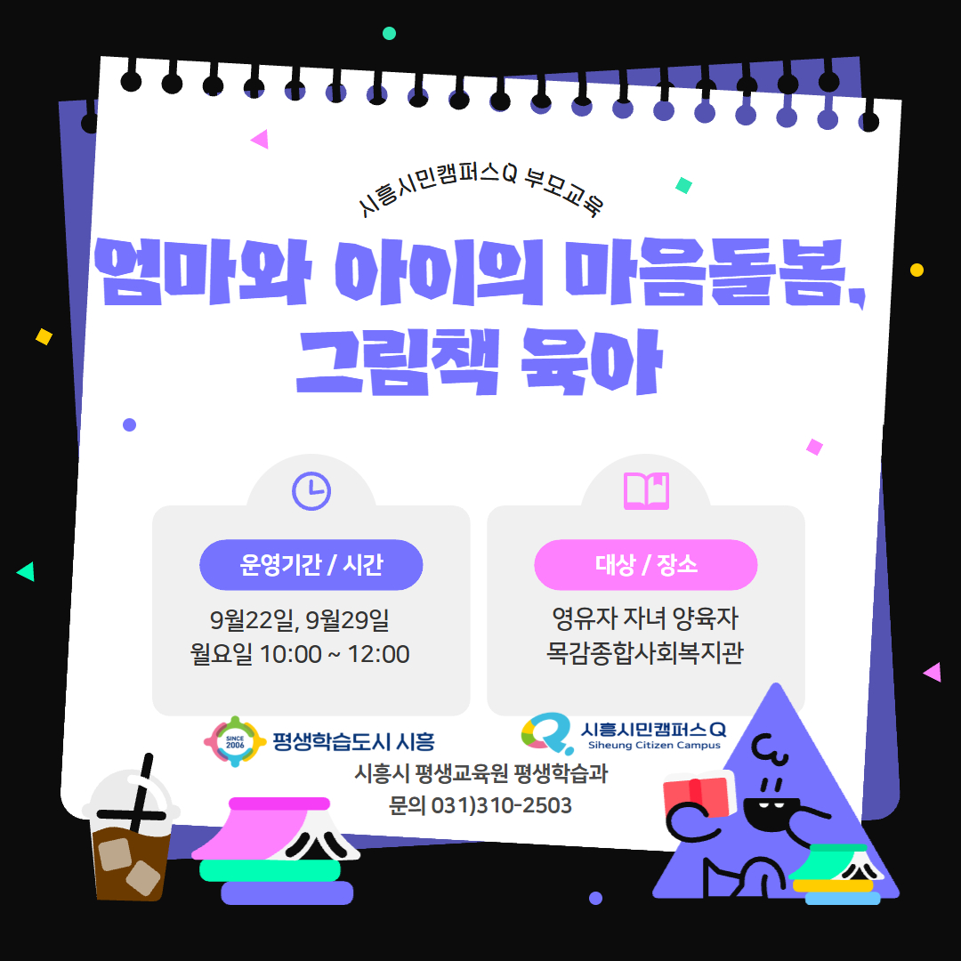 엄마와 아이의 마음을 돌보는 그림책 육아