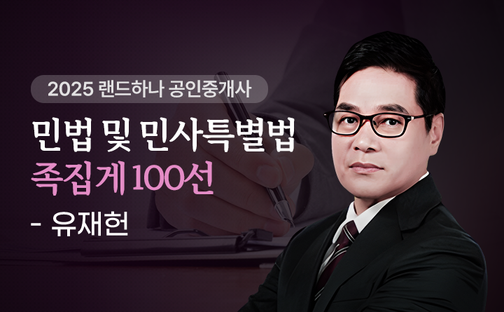 유재헌(민법및민사특별법)