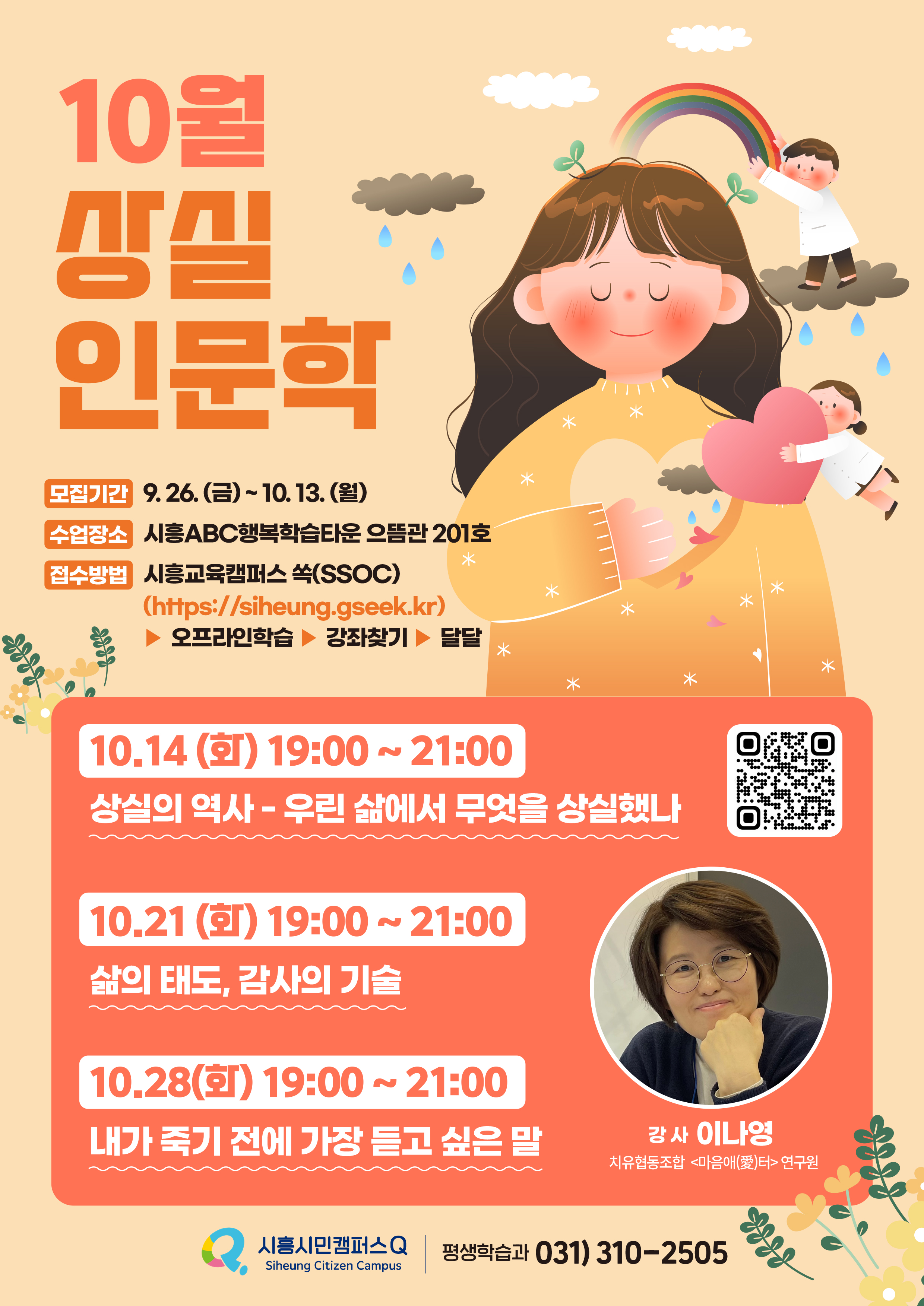 10월 상실 인문학