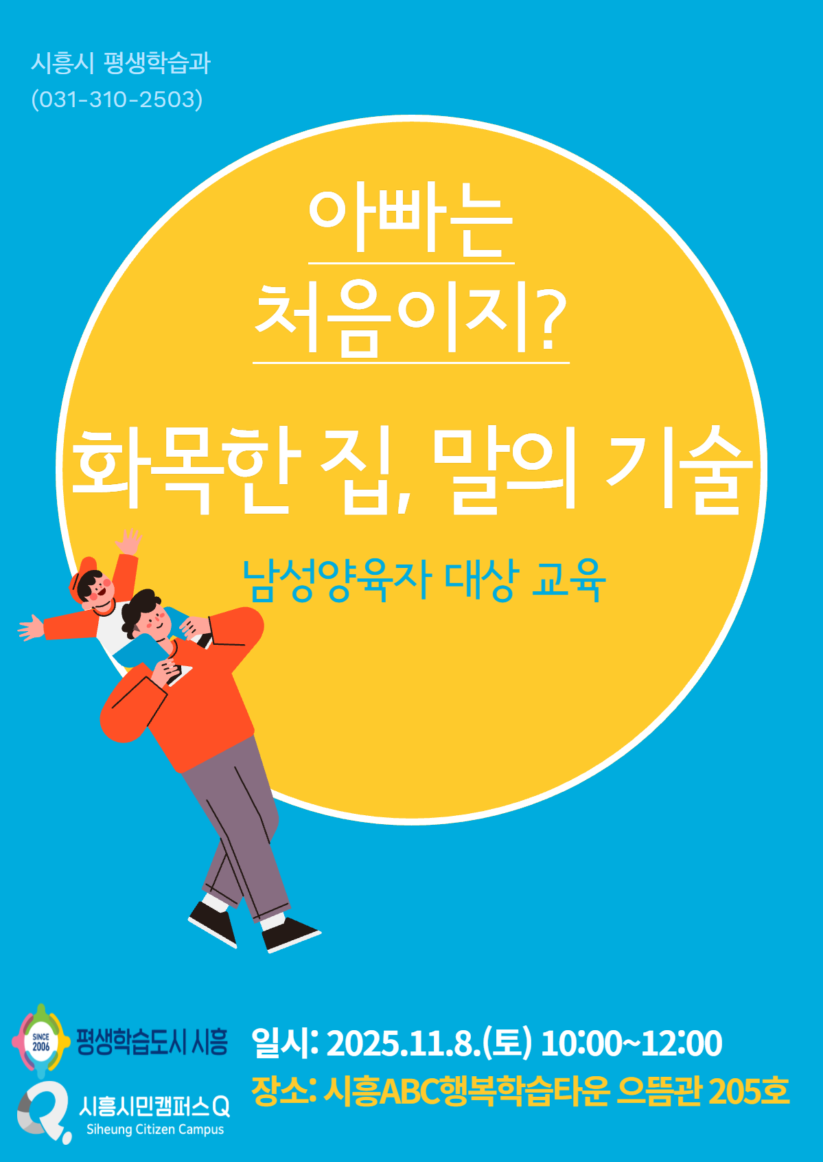 화목한 집, 말의 기술