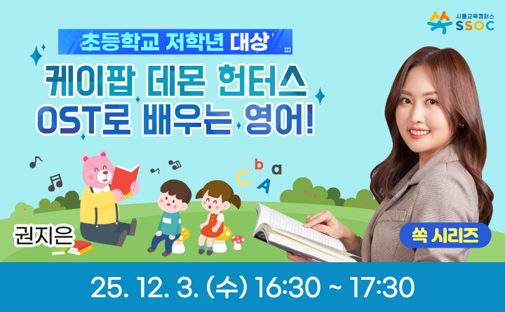 케이팝 데몬 헌터스 OST로 배우는 영어!