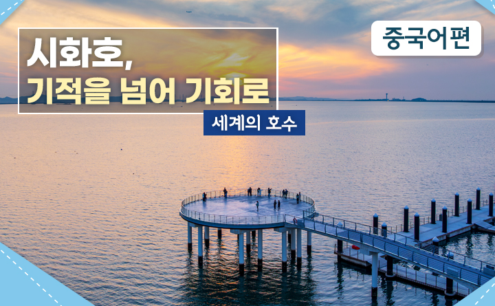 세계의 호수(중국어편)