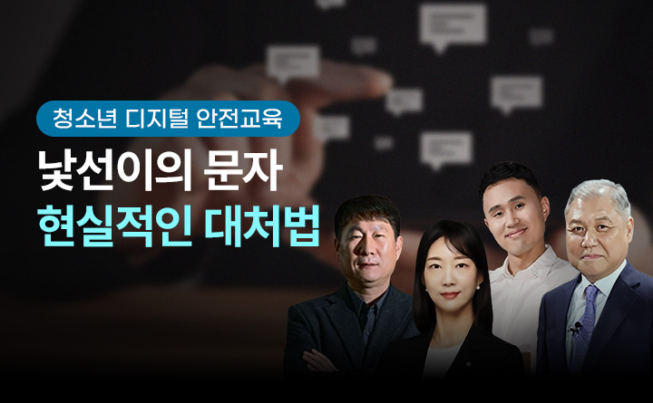 낯선이의 문자, 사라지지 않은 N번방?!