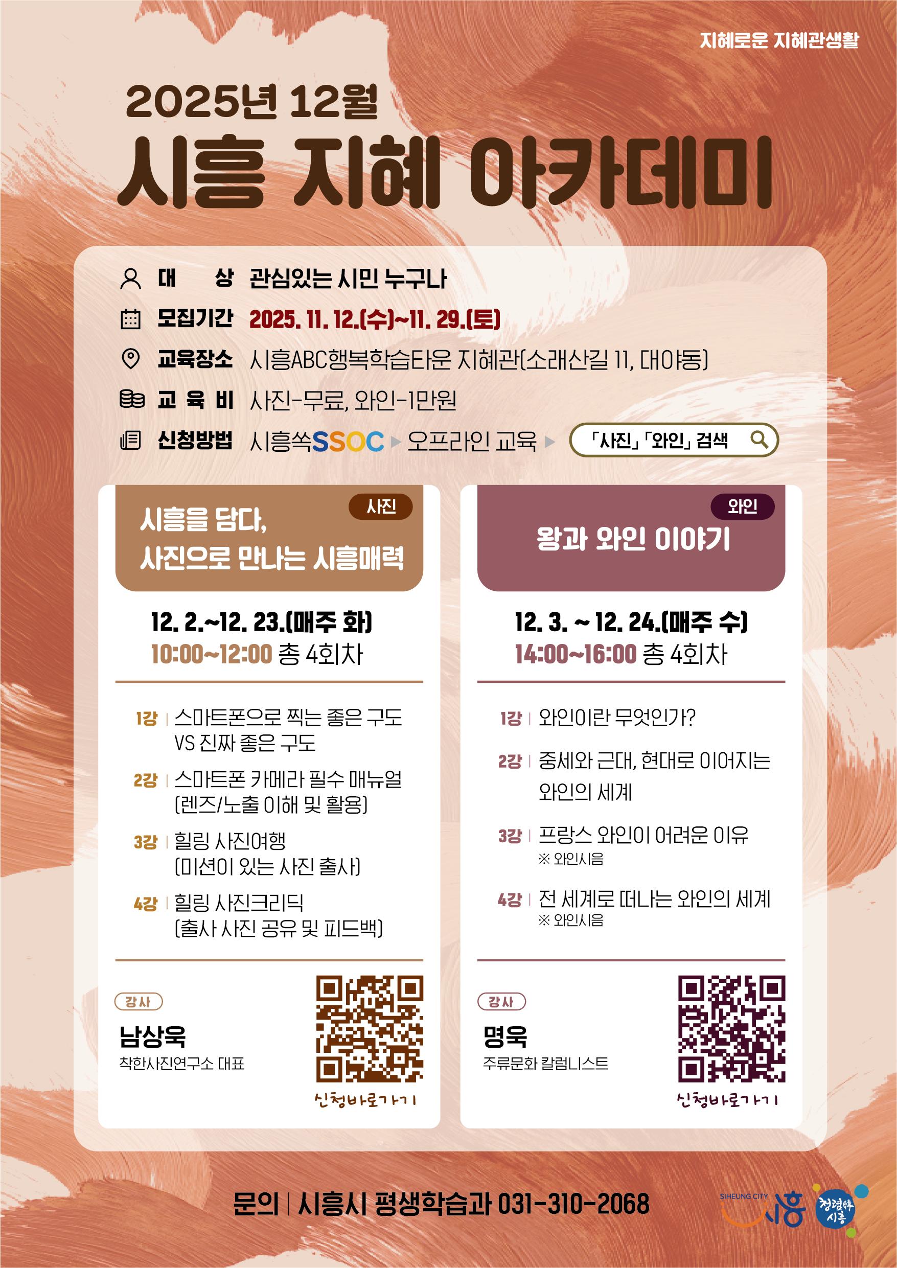 지혜아카데미_12월