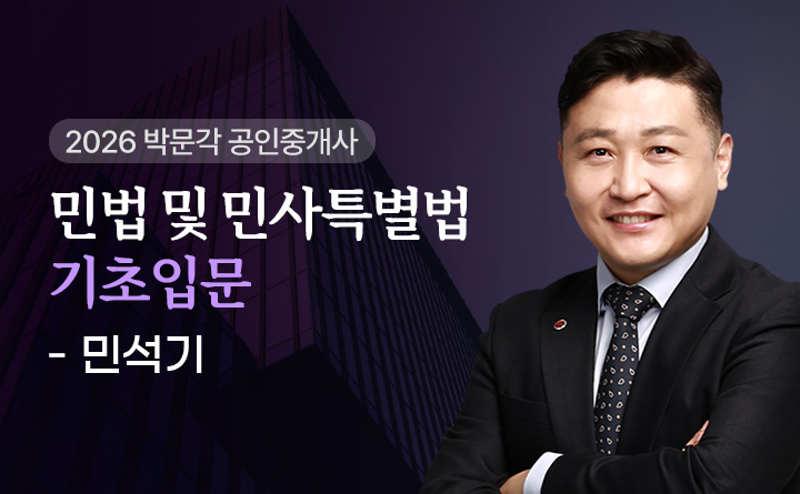 민석기(민법및민사특별법)