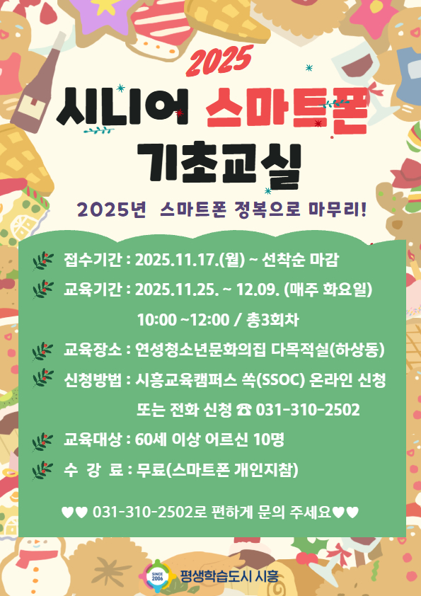 시니어 스마트폰 기초교육