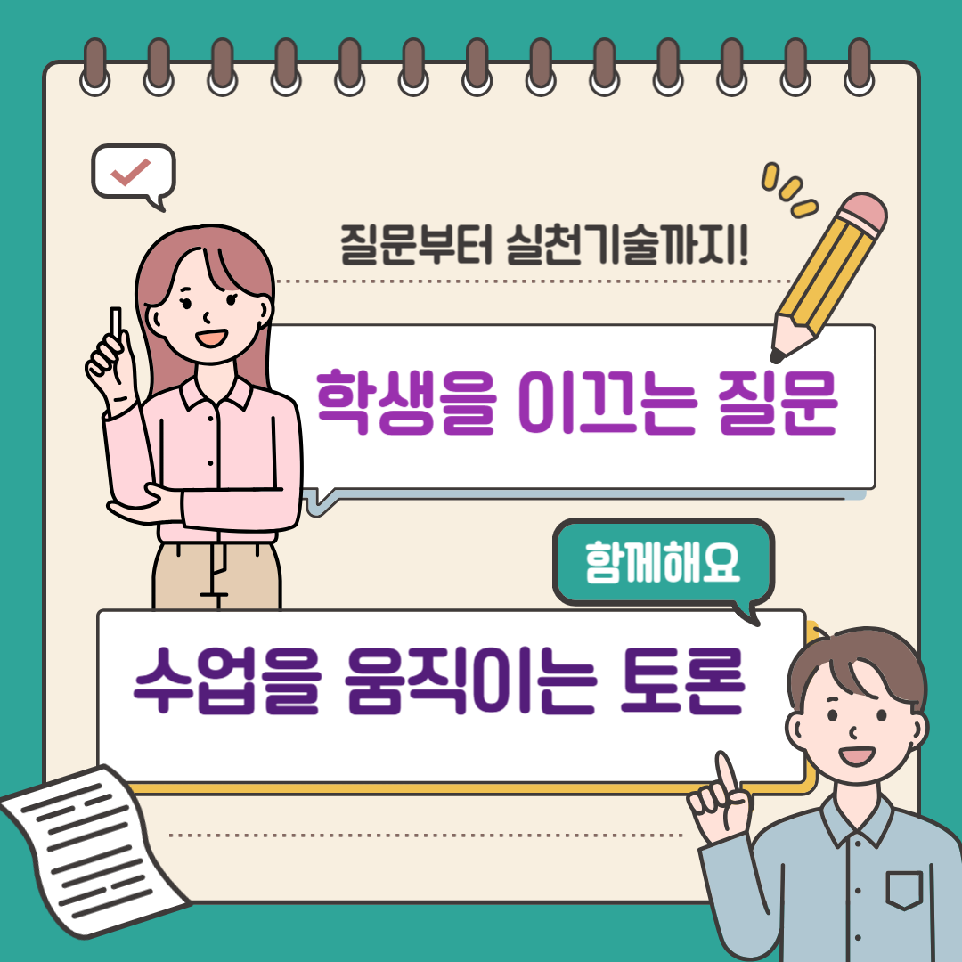 토론수업