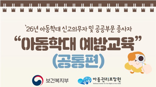 아동학대 예방교육 수어제공 아동권리보장원