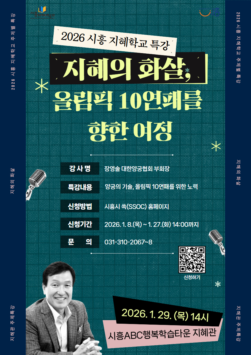 지혜의 화살, 올림픽 10연패를 향한 여정
