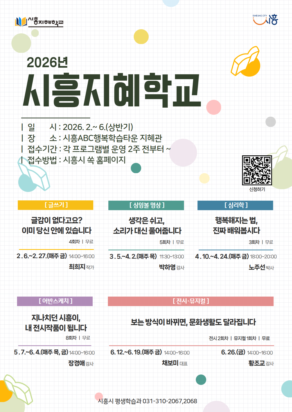 [2026 시흥지혜학교] 글감이 없다고요? 이미 당신 안에 있습니다