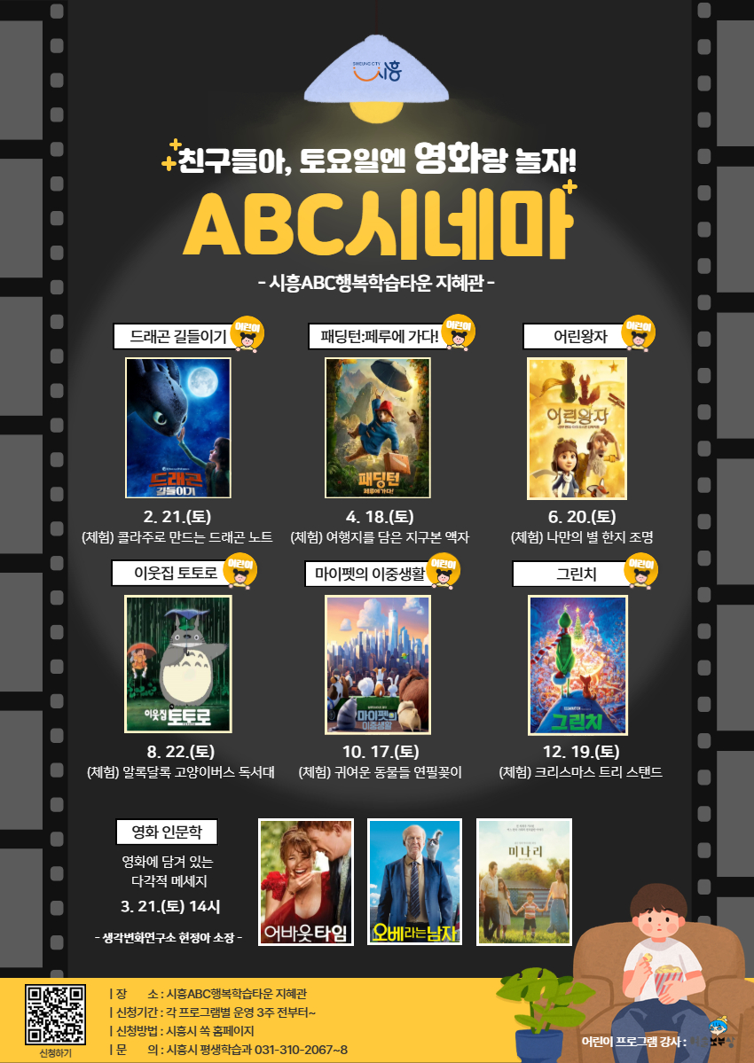 [2026 ABC시네마] 울퉁불퉁 나만의 드래곤