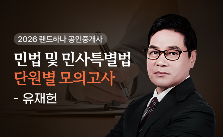 유재헌(민법및민사특별법)