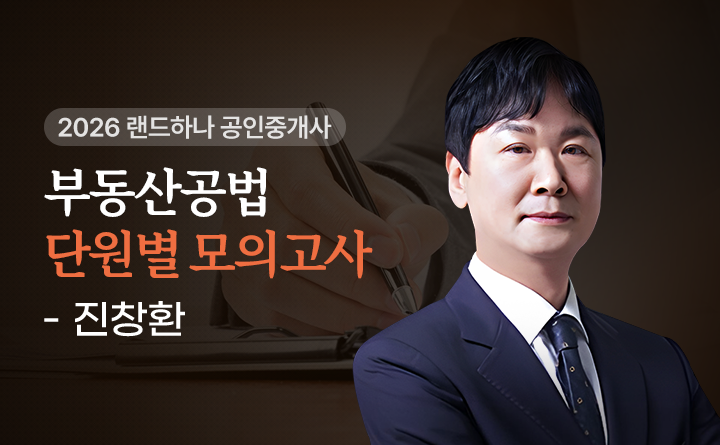 진창환(부동산공법)