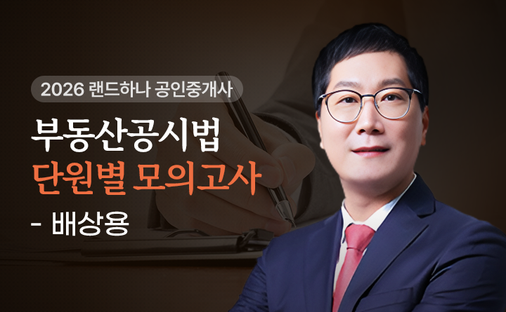 배상용(부동산공시법)