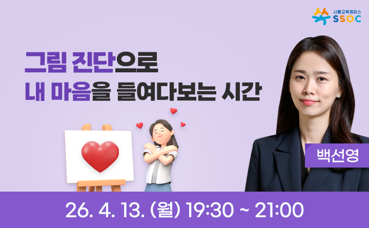 그림 진단으로 내 마음을 들여다보는 시간