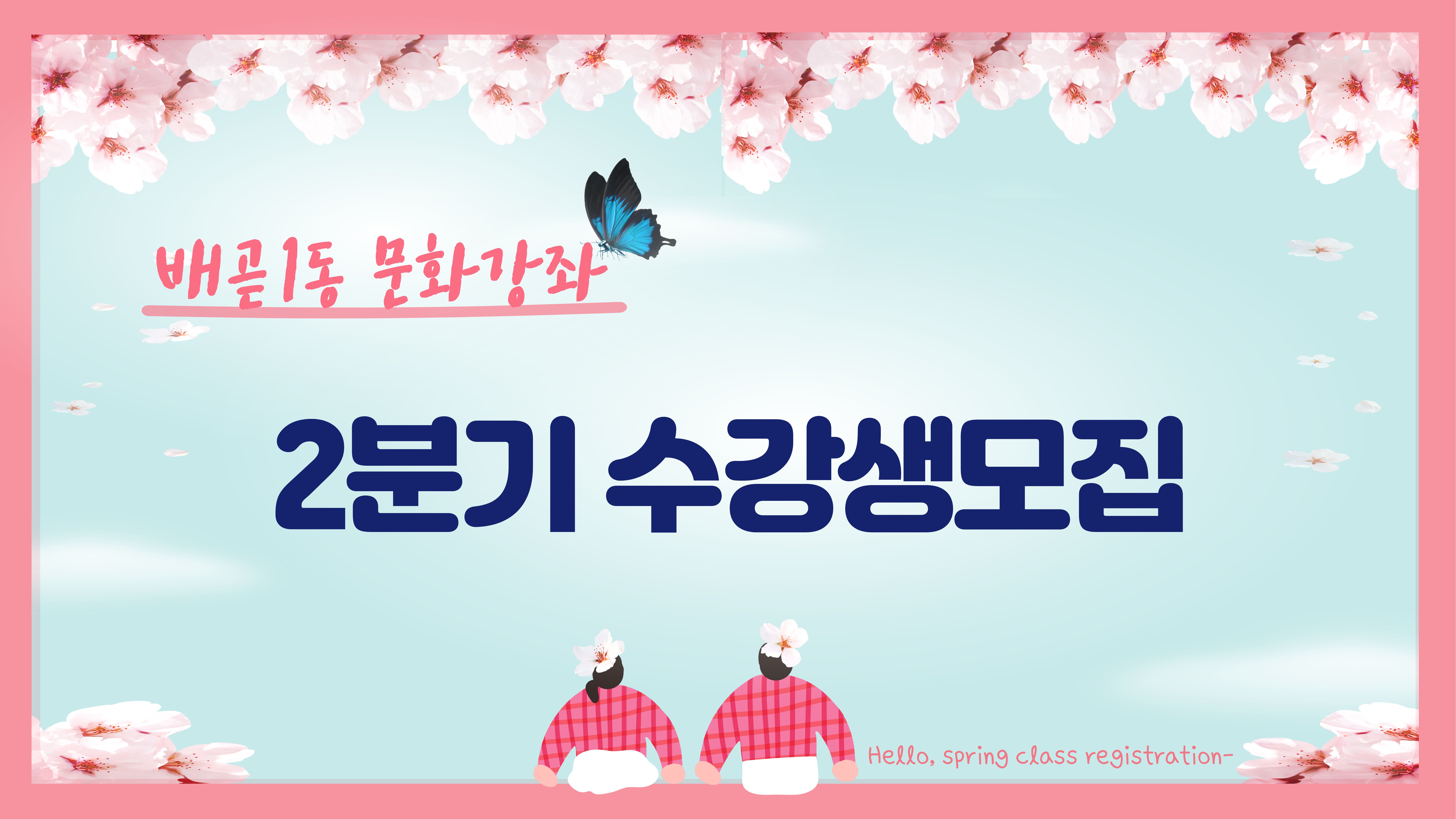 2026년 2분기 수강생 모집