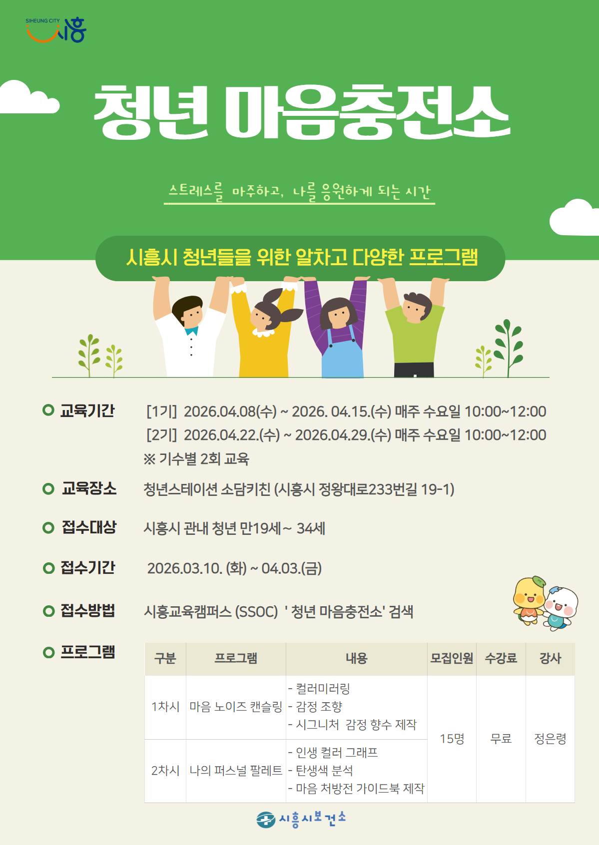 청년 마음충전소