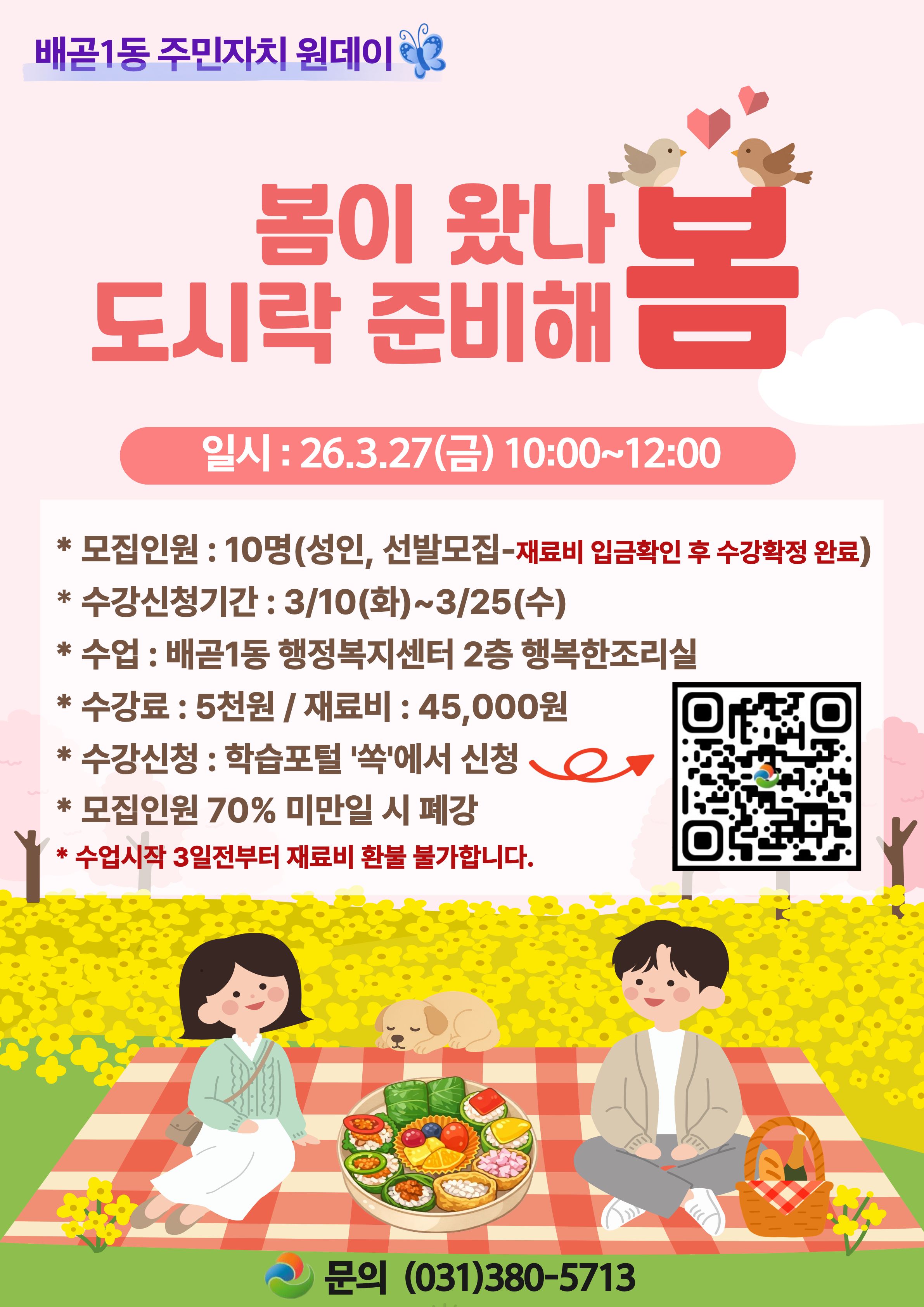 26년 봄도시락 원데이클래스