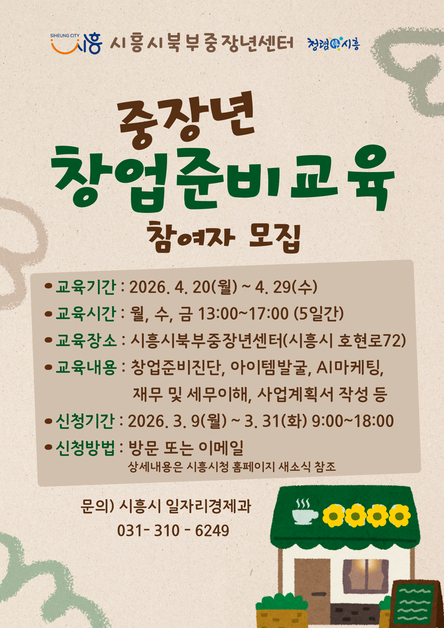 중장년 창업준비교육